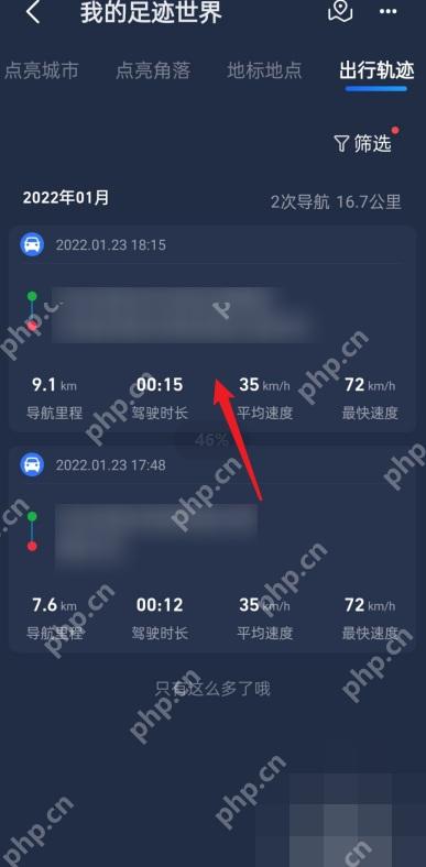 高德地图我的足迹世界页面,查看历史导航记录列表
