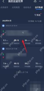 高德地图我的足迹世界页面,查看历史导航记录列表