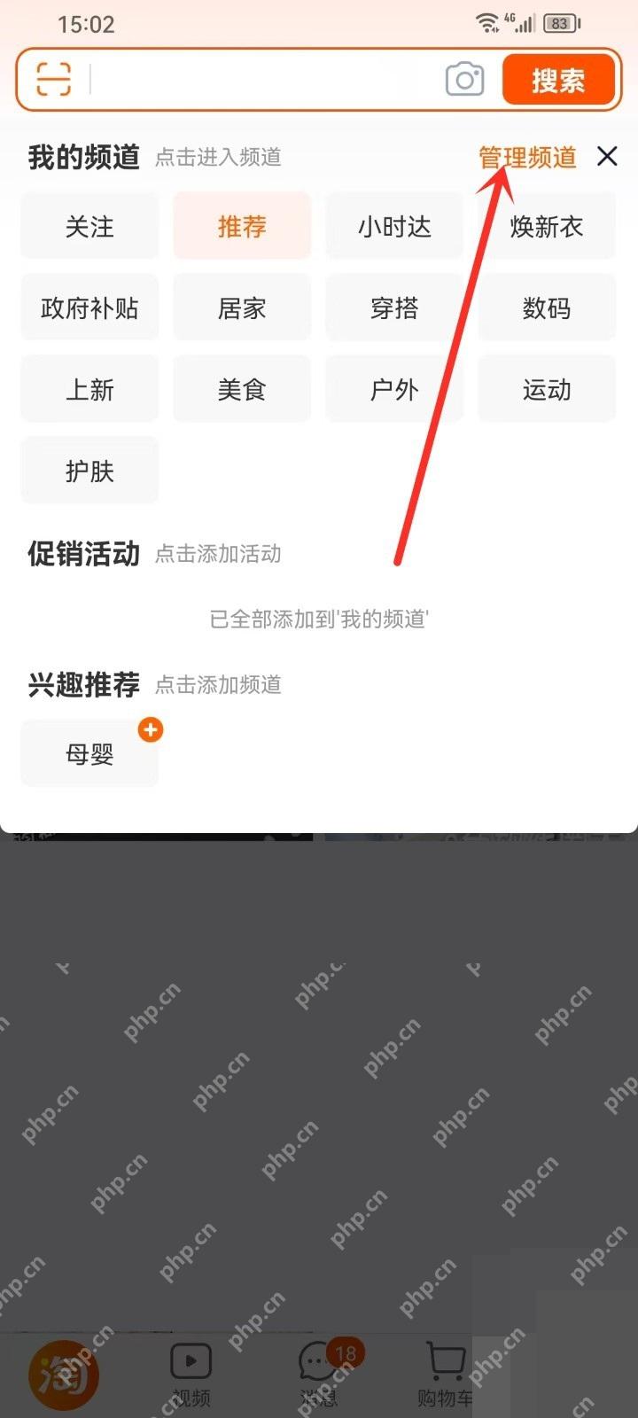 淘宝首页频道弹层里的管理频道入口