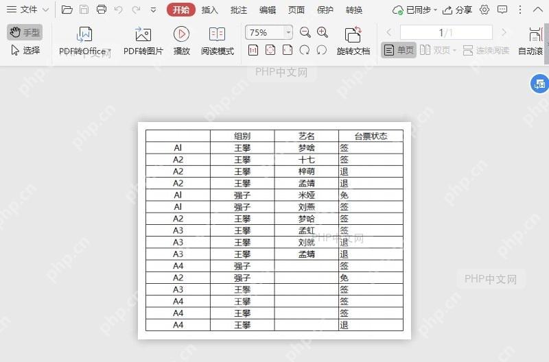 如何将PDF文档转换为PPT文件?入口位置