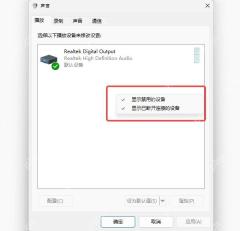 Win10 声音面板中查看耳机等音频设备列表和状态
