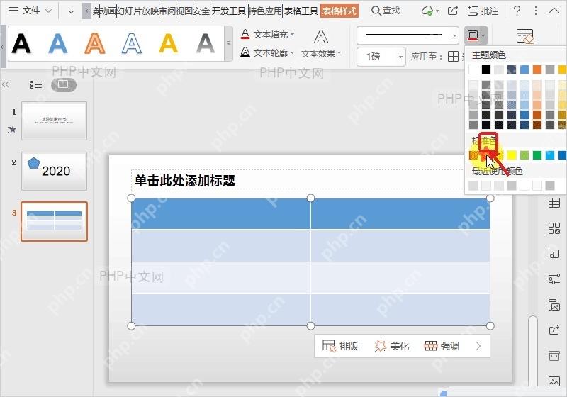WPS演示笔颜色面板中选择红色边框颜色