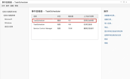 Win10 事件查看器检查 TaskScheduler Operational 日志错误