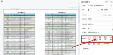 WPS表格打印设置中每页版数区域用于检查是否误把多页并排当作缩放