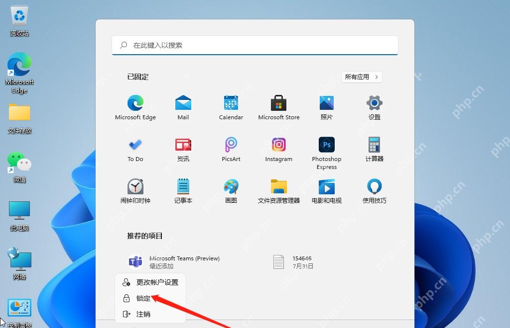 win11账户怎么退出_win11当前用户注销操作步骤 - php中文网