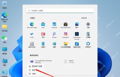 win11账户怎么退出_win11当前用户注销操作步骤 - php中文网