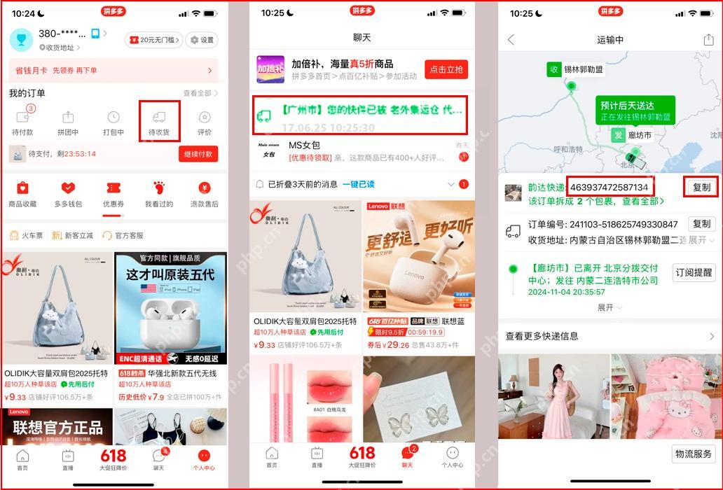 拼多多物流详情页的快递公司和运单号_拼多多怎么查快递单号_拼多多订单物流单号查看步骤 - php中文网