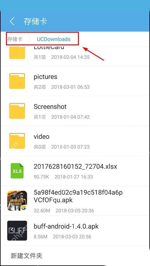 UC浏览器怎么设置下载文件自动分类-核对下载目录