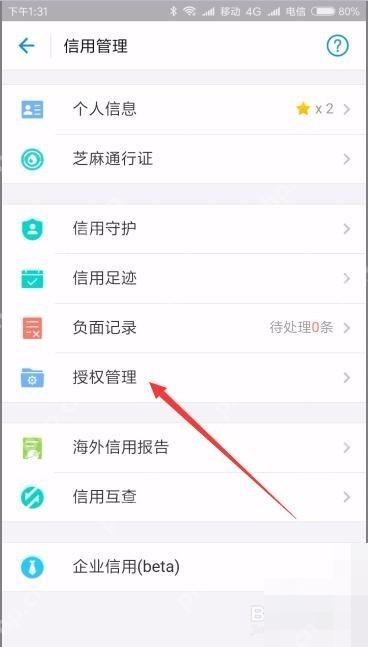 支付宝中文界面:打开授权管理,对应步骤:在信用管理页点“授权管理”。只要看到这个入口,后面的授权应用列表就离得很近了。