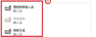 Windows 11 语言选项页面保留常用输入法