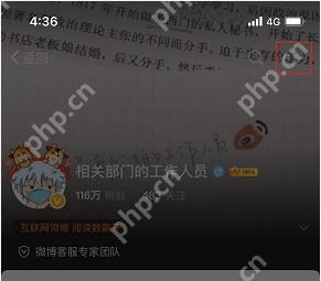 微博用户主页右上角更多入口