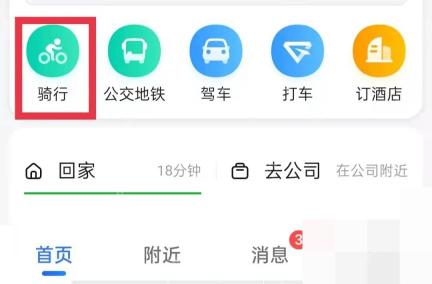 高德地图首页骑行入口