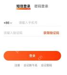 1688官网短信登录空表单的区号、手机号和验证码输入栏
