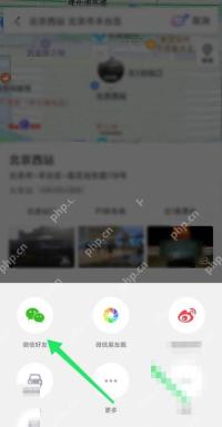 百度地图分享面板里选择微信好友