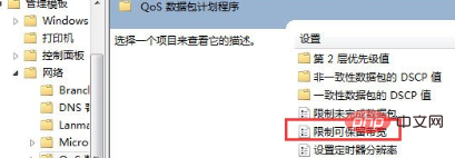 win7電腦如何解除網路速度限制