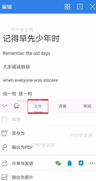如何将文档 以PDF形式进行分享中间操作