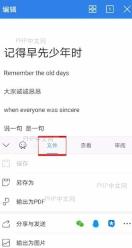 如何将文档 以PDF形式进行分享中间操作