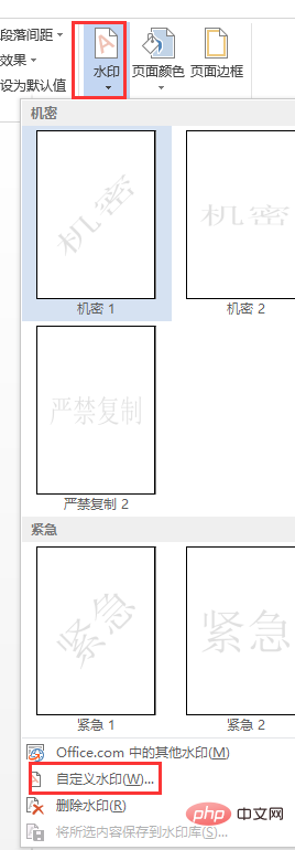 Word에서 워터마크 텍스트를 추가하는 방법은 무엇입니까?