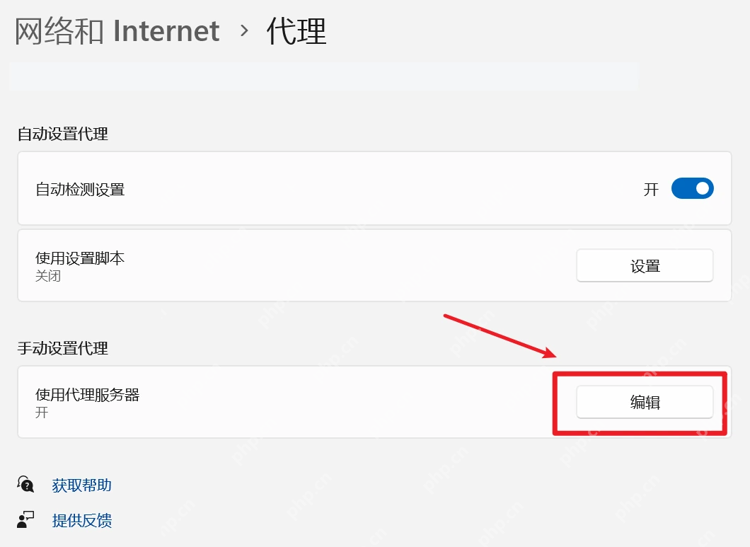Win11 代理页面手动代理编辑入口