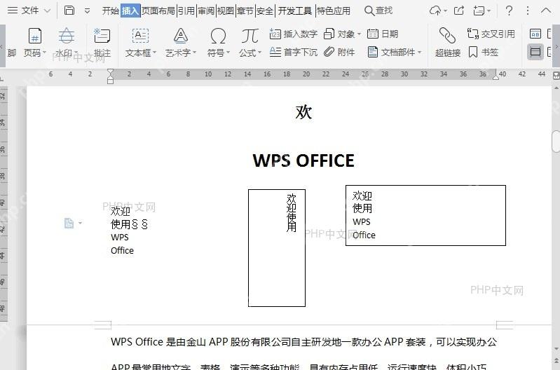 如何在文档中快速插入日期和时间？入口位置