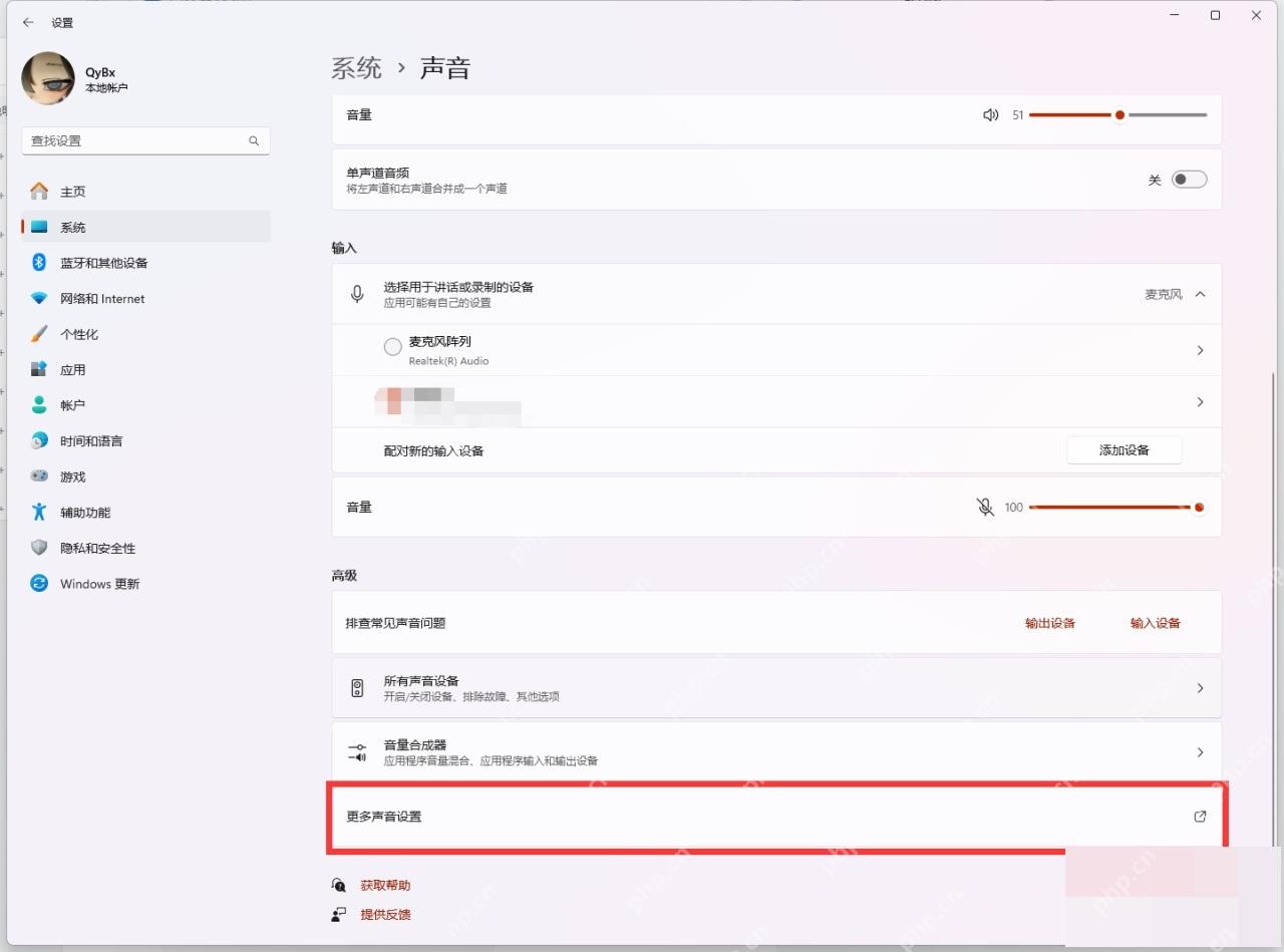 win11声音控制面板在哪_win11声音控制面板入口说明 - php中文网