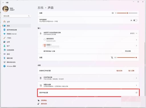 win11声音控制面板在哪_win11声音控制面板入口说明 - php中文网