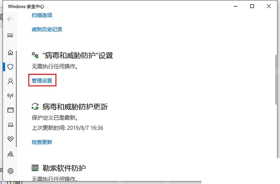Windows 10 病毒和威胁防护页面点击管理设置