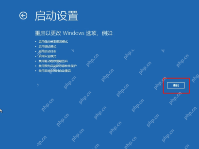 Win11 高级选项页面点击启动设置
