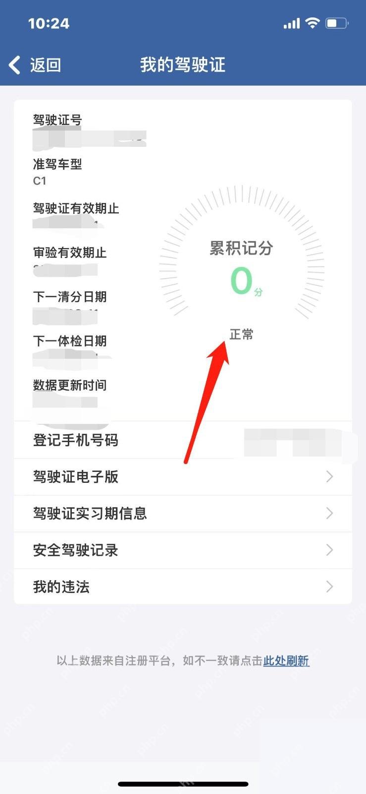 交管12123我的驾驶证累积记分页面