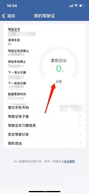 交管12123我的驾驶证累积记分页面