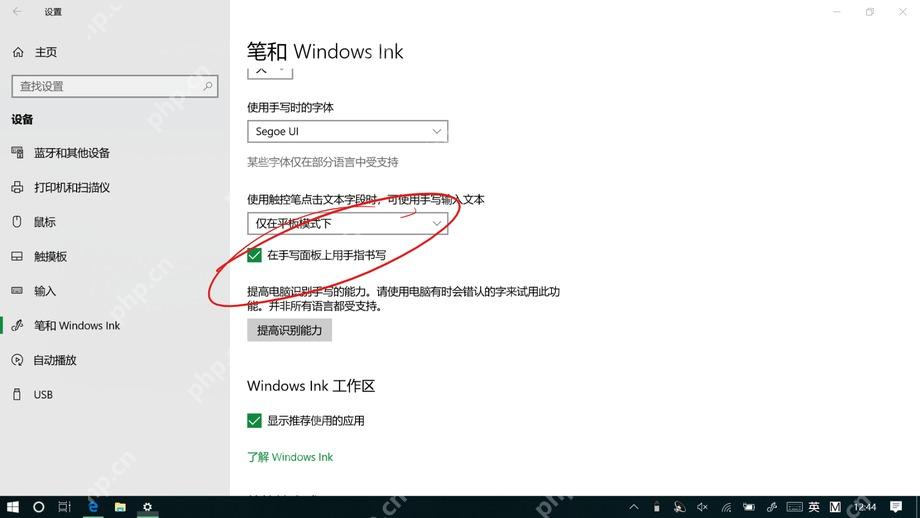 Win10 笔和 Windows Ink 设置页