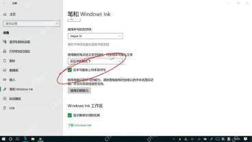 Win10 笔和 Windows Ink 设置页