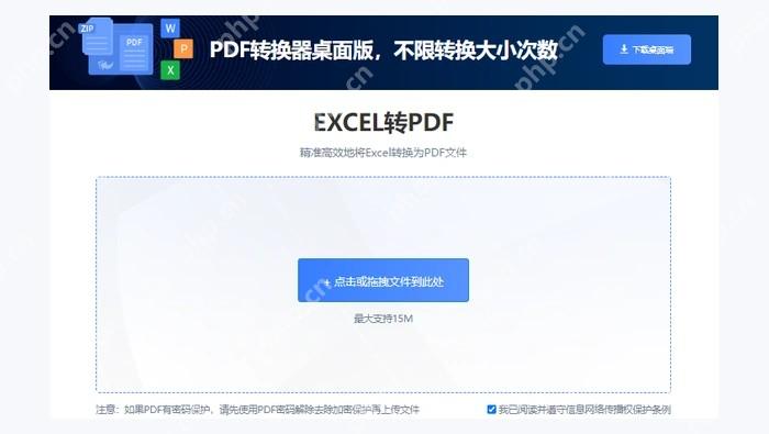 使用在线转换工具转换表格为PDF图1