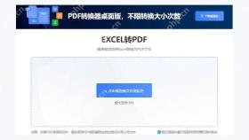 使用在线转换工具转换表格为PDF图1