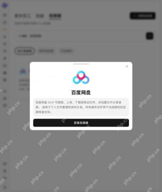 百度网盘连接器的功能说明