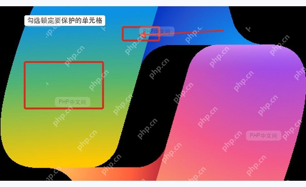 Excel在单元格格式保护页设置锁定属性