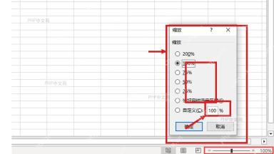 Excel 缩放对话框,可直接选择100%或输入自定义显示比例