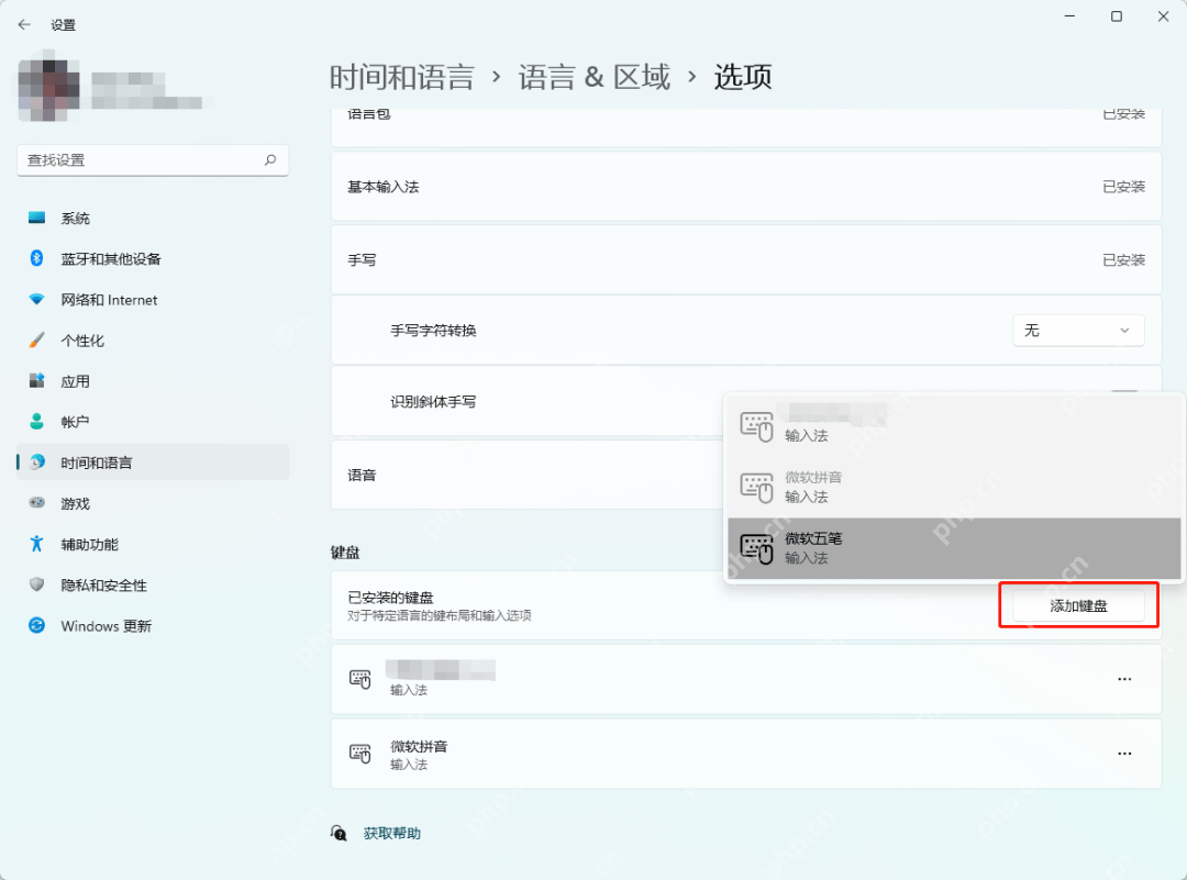 win11怎么添加五笔输入法_win11五笔输入法添加步骤 - php中文网