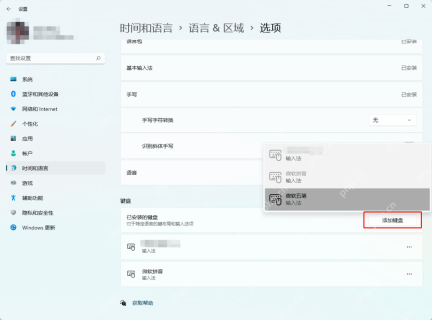 win11怎么添加五笔输入法_win11五笔输入法添加步骤 - php中文网