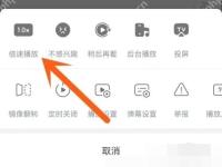 哔哩哔哩播放更多面板里的倍速播放入口