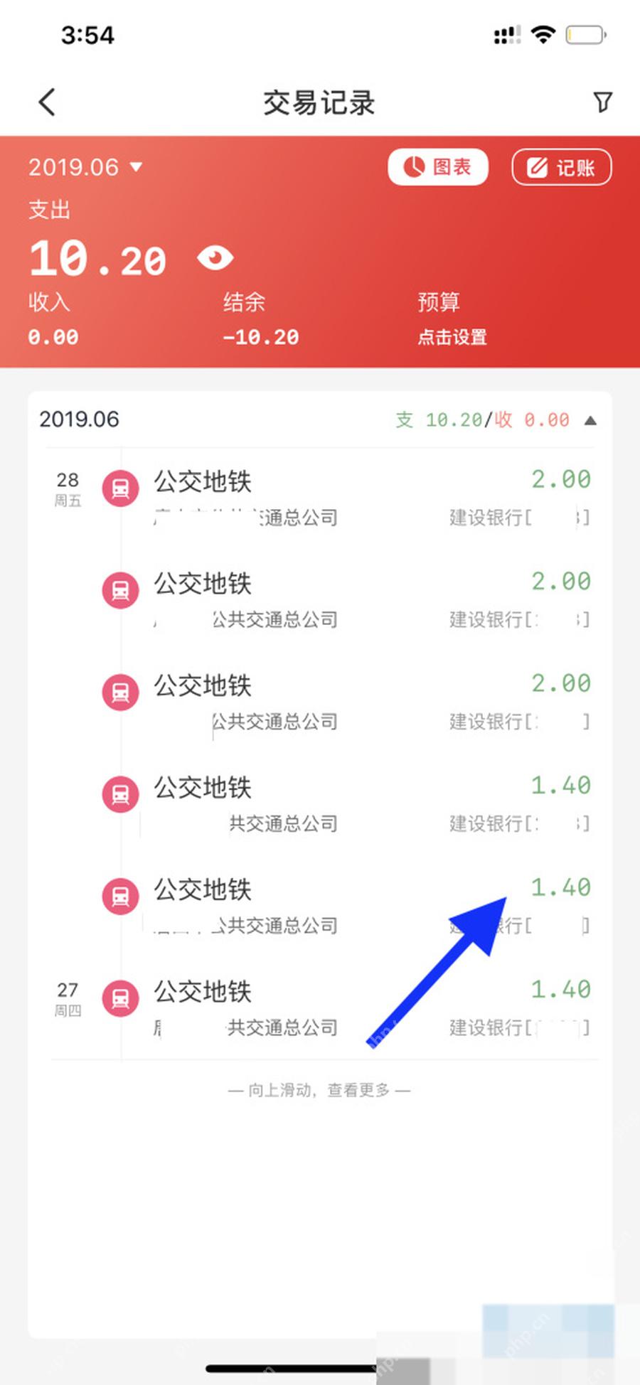 云闪付账单交易记录列表