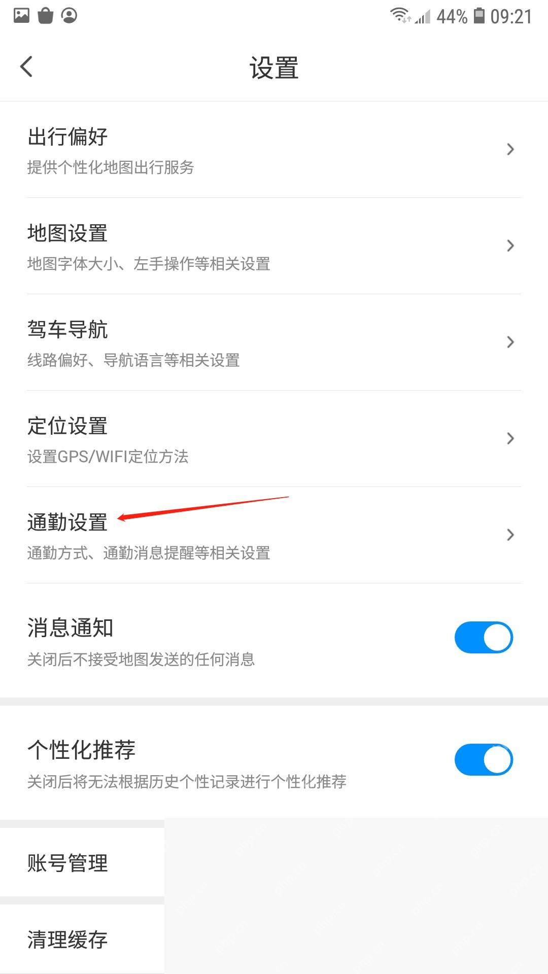 腾讯地图怎么清除搜索历史记录步骤图2