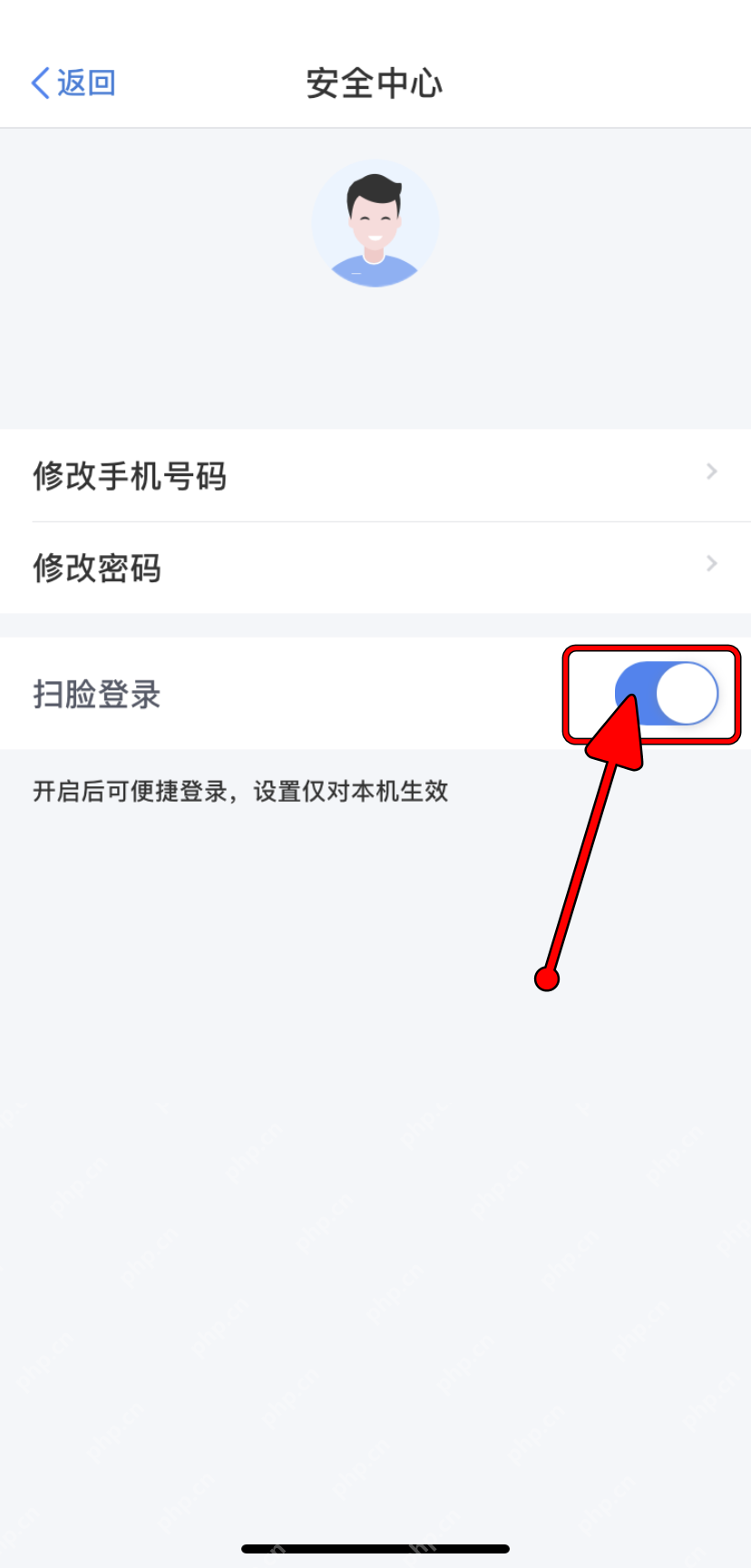 个人所得税App安全中心已开启扫脸登录