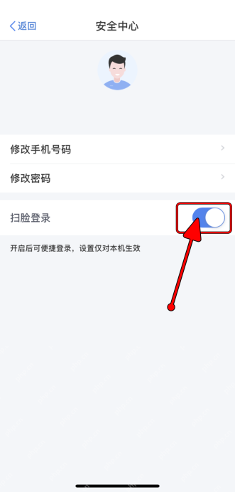 个人所得税App安全中心已开启扫脸登录
