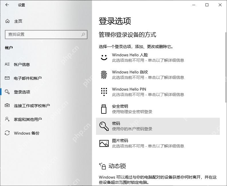 win10如何设置密码_win10账户密码设置教程 - php中文网