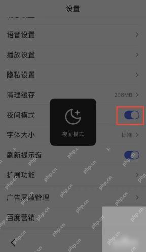 百度APP如何开启夜间模式保护眼睛操作界面