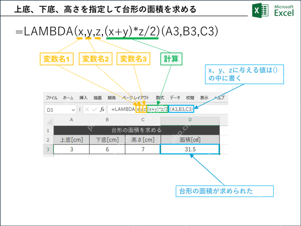 Excel中使用LAMBDA函数计算并验证结果