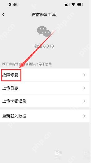 微信故障修复页面小程序修复选项