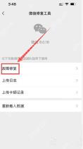 微信故障修复页面小程序修复选项