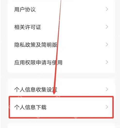 红果免费短剧:关于红果页面的个人信息下载入口,对应分清下载与删除申请